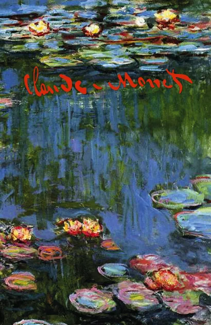 Обложка Клод Моне. Водяные лилии. Блокнот в линейку 