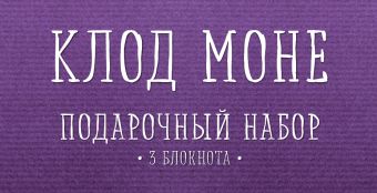 Полусупер на комплект "Моне" Полусупер на комплект "Моне"