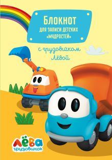 Блокнот для записи детских «мудростей» (желтый)