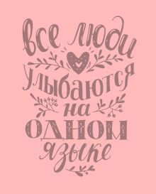 Ежедневник. Леттеринг (Роза)