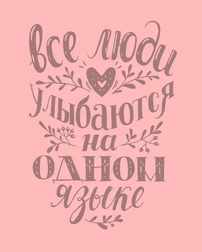 Обложка Ежедневник. Леттеринг (Роза) 