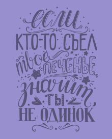 Ежедневник. Леттеринг (Лаванда)