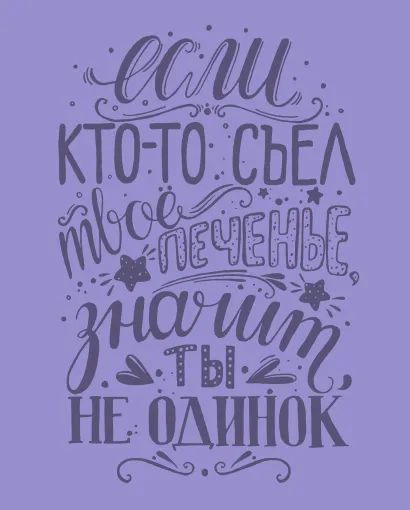 Обложка Ежедневник. Леттеринг (Лаванда) 