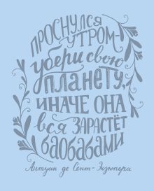 Ежедневник. Леттеринг (Ментол)