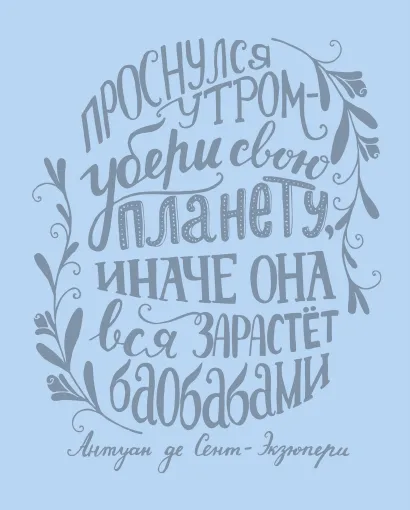 Обложка Ежедневник. Леттеринг (Ментол) 