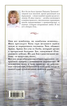 Обложка сзади Свидание под дождем Татьяна Тронина