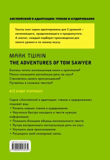 Обложка сзади Приключения Тома Сойера = The Adventures of Tom Sawyer (+ компакт-диск MP3): 1-й уровень Марк Твен