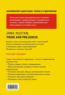 Обложка сзади Гордость и предубеждение = Pride and Prejudice (+ компакт-диск MP3): 3-й уровень Джейн Остен