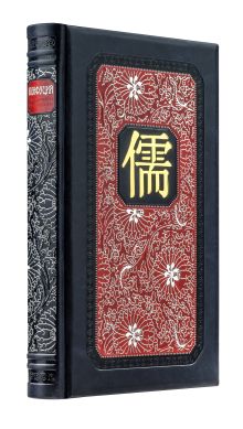 "Рассуждения в изречениях" Конфуция: в переводе и с комментариями Бронислава Виногродского (книга+футляр)