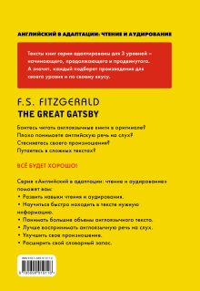 Обложка сзади Великий Гэтсби = The Great Gatsby (+ компакт-диск MP3): 3-й уровень Ф. С. Фицджеральд