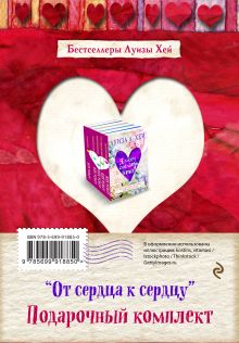 Обложка сзади Подарочный комплект 
