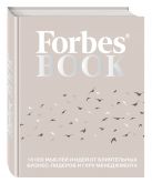 Forbes Book: 10 000 мыслей и идей от влиятельных бизнес-лидеров и гуру менеджмента Forbes Book: 10 000 мыслей и идей от влиятельных бизнес-лидеров и гуру менеджмента