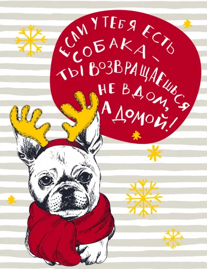 Обложка Блокнот. Собаки (Если у тебя есть собака...)