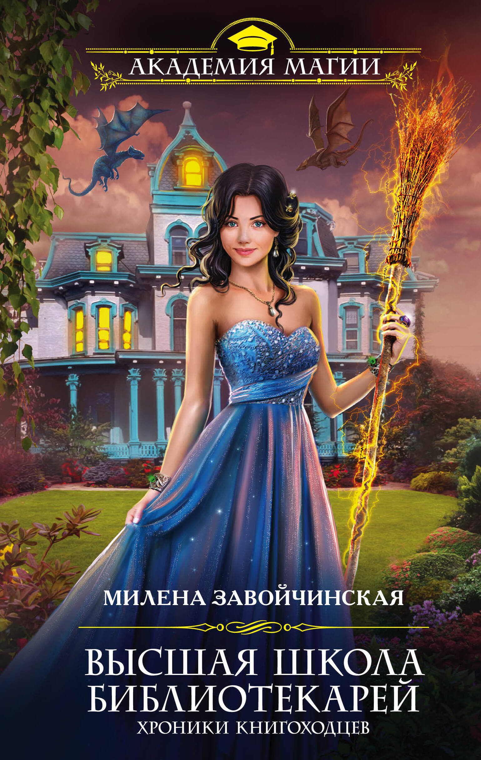 КНИГИ ДЛЯ ТЕЛЕФОНА ЗАВОЙЧИНСКАЯ МИЛЕНА МАГИЯ КНИГОХОДЦЕВ СКАЧАТЬ БЕСПЛАТНО КНИГИ ДЛЯ ТЕЛЕФОНА ЗАВОЙЧИНСКАЯ МИЛЕНА МАГИЯ КНИГОХОДЦЕВ СКАЧАТЬ БЕСПЛАТНО