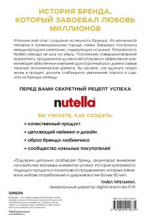 Обложка сзади Nutella. Как создать обожаемый бренд Джиджи Падовани