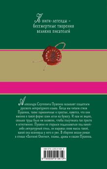 Обложка сзади Евгений Онегин Александр Пушкин