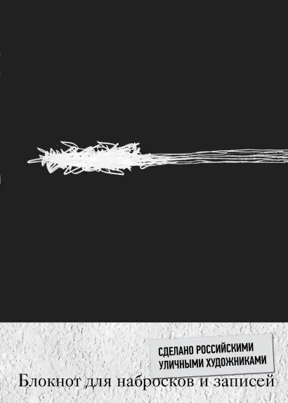 Обложка Блокнот. Все или ничего. Темный Андрей Оленев