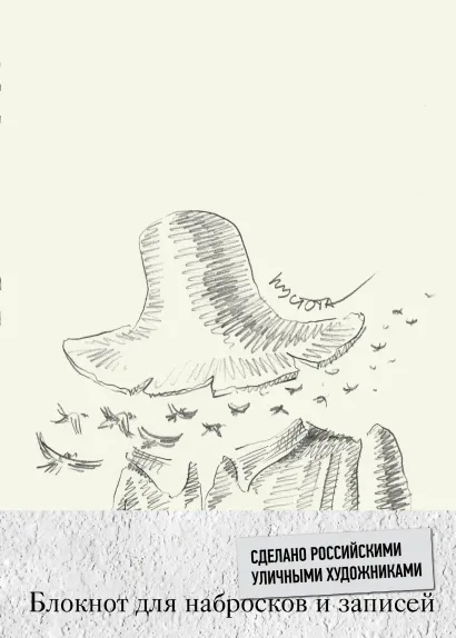 Обложка Блокнот. Все или ничего. Пустота Андрей Оленев