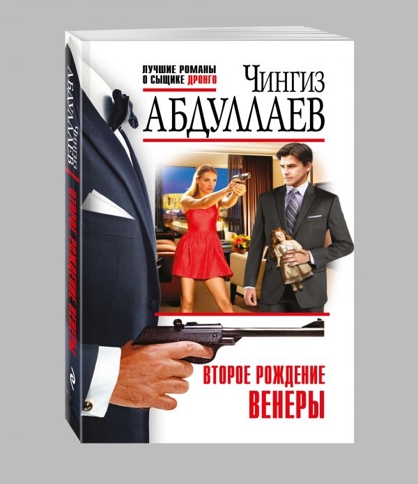 Второе рождение Венеры Второе рождение Венеры Абдуллаев Ч.А.