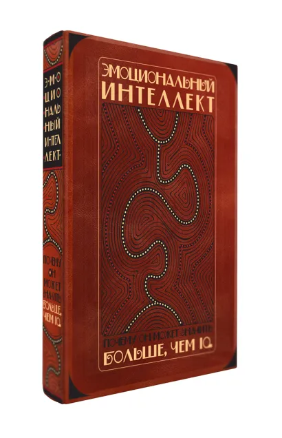 Обложка Эмоциональный интеллект. Почему он может значить больше, чем IQ (книга+футляр) 