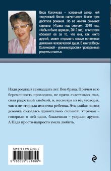Обложка сзади Провинциальная Мадонна Вера Колочкова