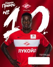 Тетрадь Спартак. Квинси Промес (48 л., клетка)