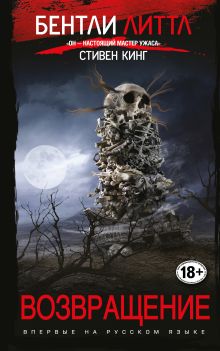 Возвращение