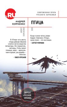 Обложка Птица Андрей Хомченко