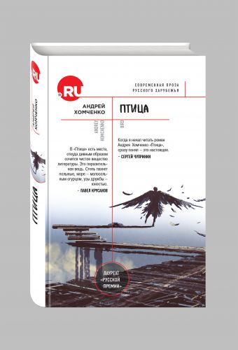 Птица Птица Хомченко А.Н.