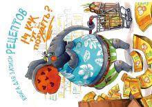 Книга для записи рецептов. Ну как тут похудеть? (а5)