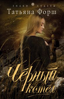 Черный котел