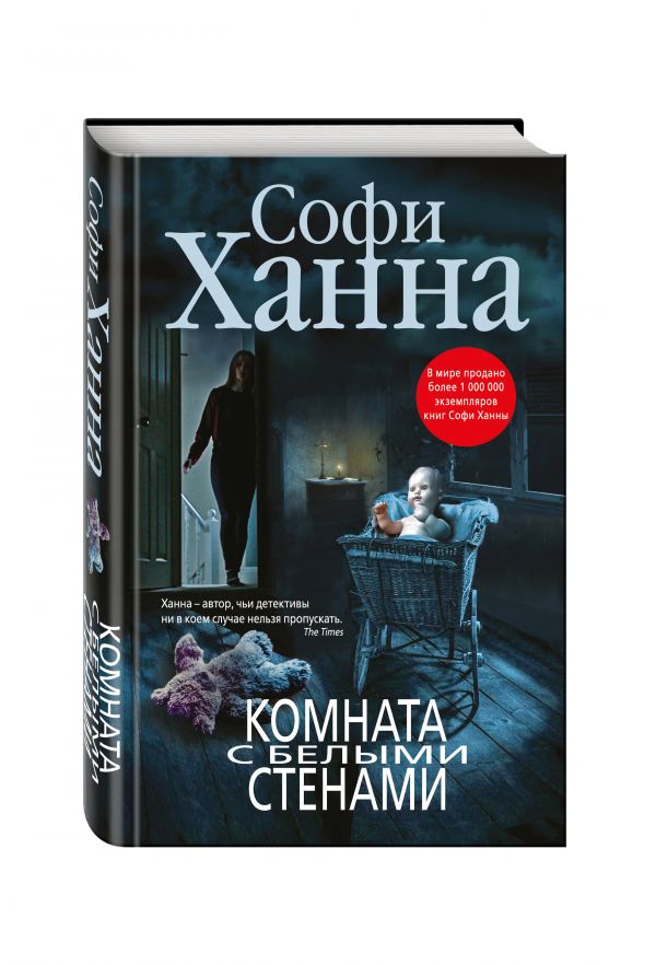 Комната с белыми стенами Комната с белыми стенами Ханна С.