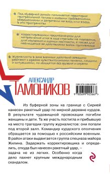 Обложка сзади Пороховой загар Александр Тамоников
