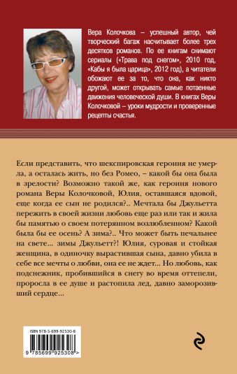 ВЕРА КОЛОЧКОВА ЗИМА ДЖУЛЬЕТТЫ СКАЧАТЬ БЕСПЛАТНО ВЕРА КОЛОЧКОВА ЗИМА ДЖУЛЬЕТТЫ СКАЧАТЬ БЕСПЛАТНО