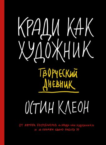 Кради как художник. Творческий дневник Кради как художник. Творческий дневник Клеон О.