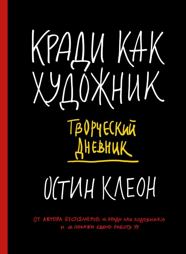 Кради как художник. Творческий дневник Кради как художник. Творческий дневник Клеон О.