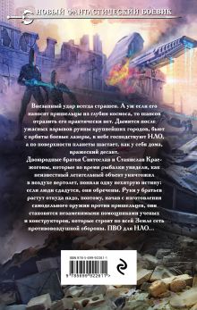 Обложка сзади ПВО для НЛО Владимир Мясоедов