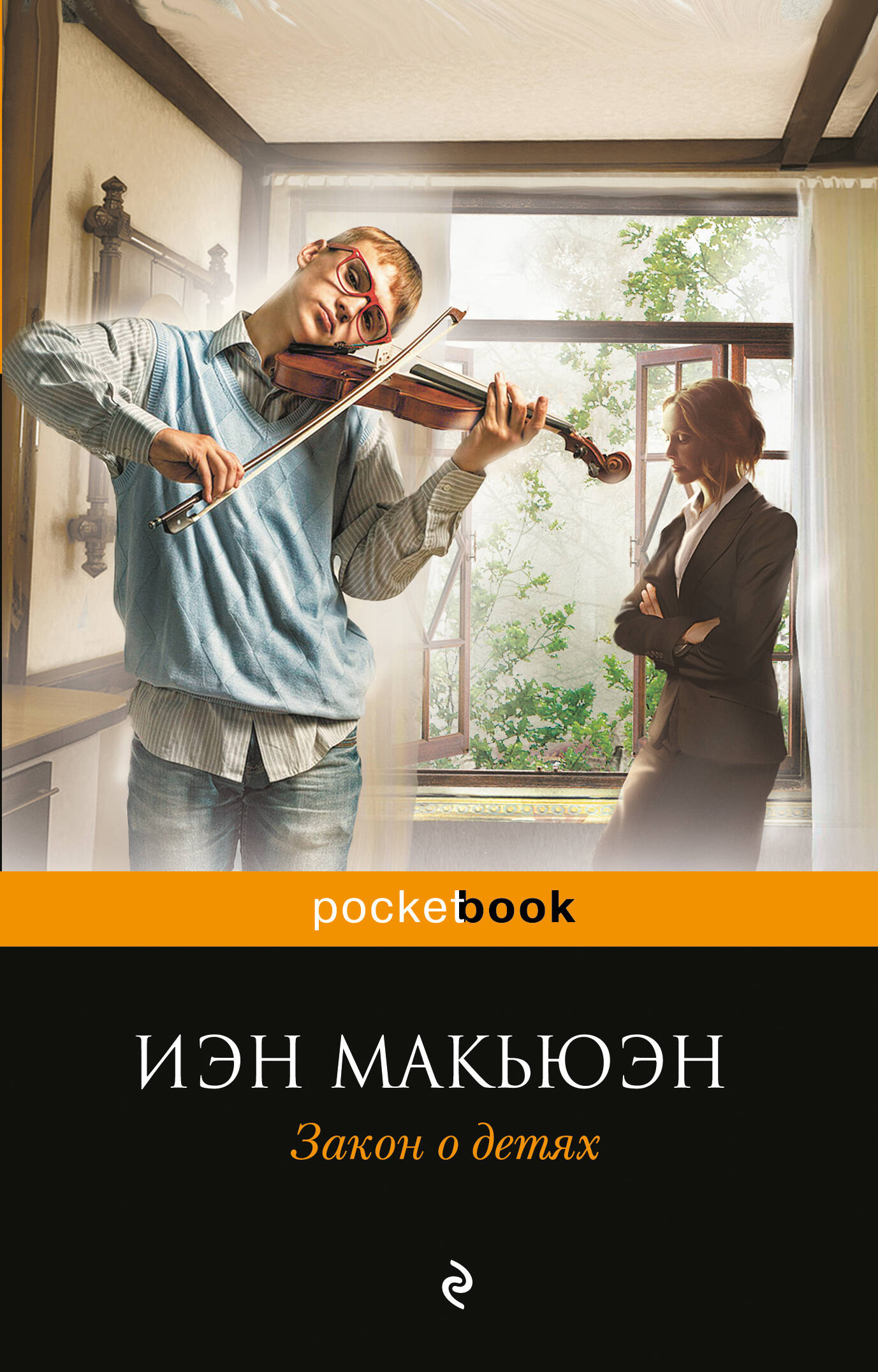 ЗАКОН О ДЕТЯХ ИЭН МАКЬЮЭН ЗАКОН О ДЕТЯХ СКАЧАТЬ БЕСПЛАТНО ЗАКОН О ДЕТЯХ ИЭН МАКЬЮЭН ЗАКОН О ДЕТЯХ СКАЧАТЬ БЕСПЛАТНО