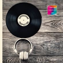 Блокнот для художественных идей. Пластинка (твёрдый переплёт, альбомный формат, 96 стр., 255х255 мм)