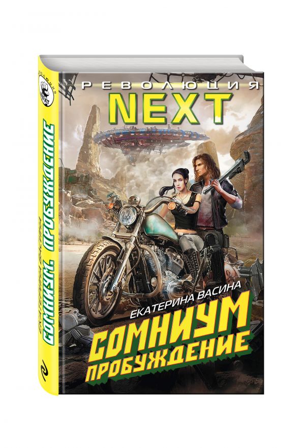 Сомниум. Пробуждение Сомниум. Пробуждение Васина Е.Ю.