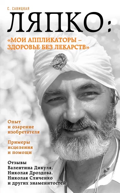 Обложка Ляпко: 