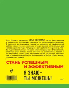 Обложка сзади Действуй! Блокнот для экстраординарных людей (зеленый) Ицхак Пинтосевич