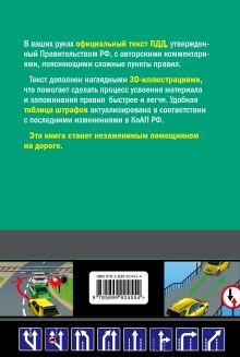Обложка сзади Правила дорожного движения 2017 с иллюстрациями Алексеев А.