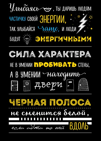 Обложка Блокнот. Сила характера (формат А5, мотивирующие фразы, чёрная обложка) 