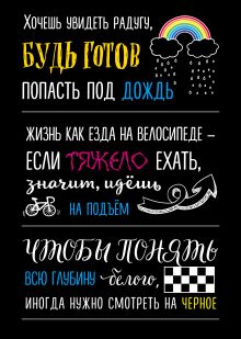 Блокнот. Будь готов (формат А5, мотивирующие фразы, чёрная обложка)