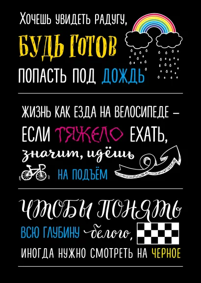 Обложка Блокнот. Будь готов (формат А5, мотивирующие фразы, чёрная обложка) 