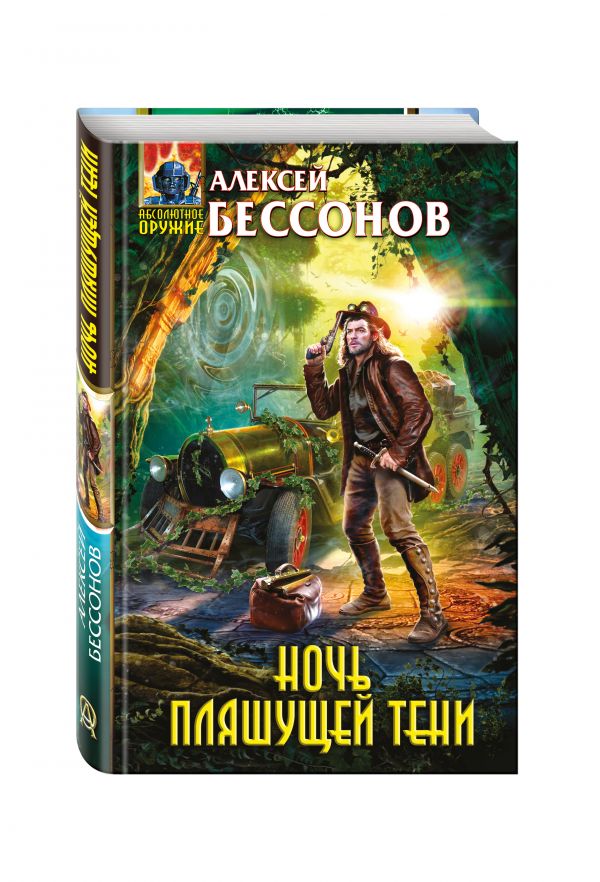 Ночь пляшущей тени Ночь пляшущей тени Бессонов А.И.