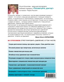 Обложка сзади 120 на 80. Книга о том, как победить гипертонию, а не снижать давление (комплект) Ольга Копылова