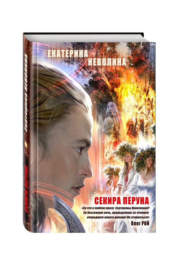 Секира Перуна Секира Перуна Неволина Е.А.