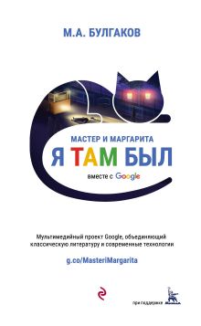 Обложка Мастер и Маргарита Михаил Булгаков
